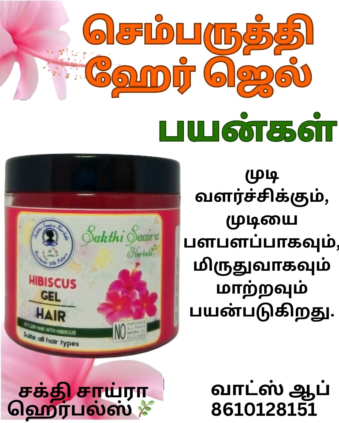 Hibiscus Hair Gel