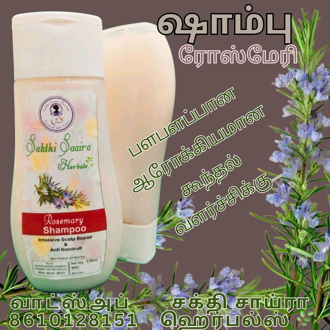 Rosemary Shampoo