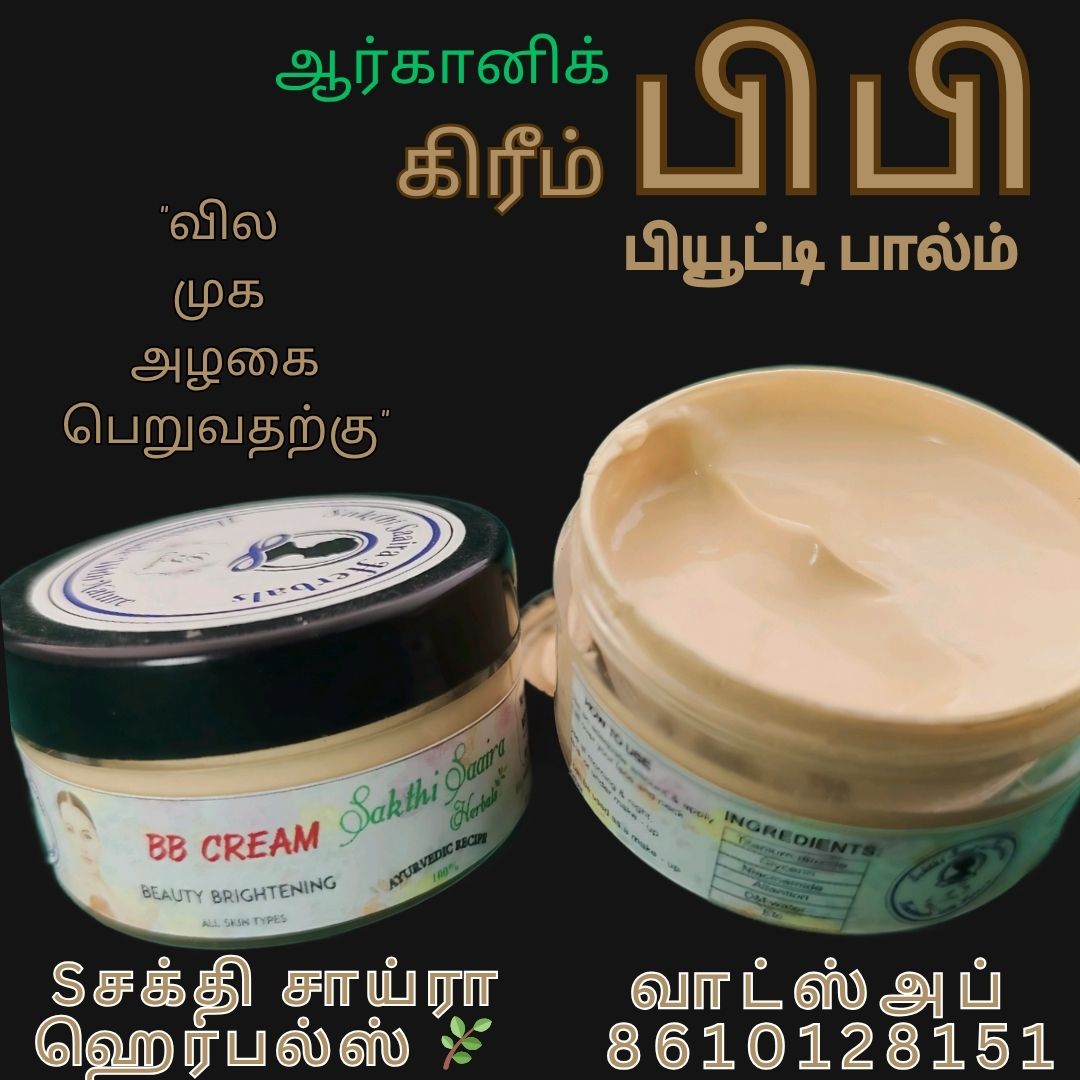 B B Cream