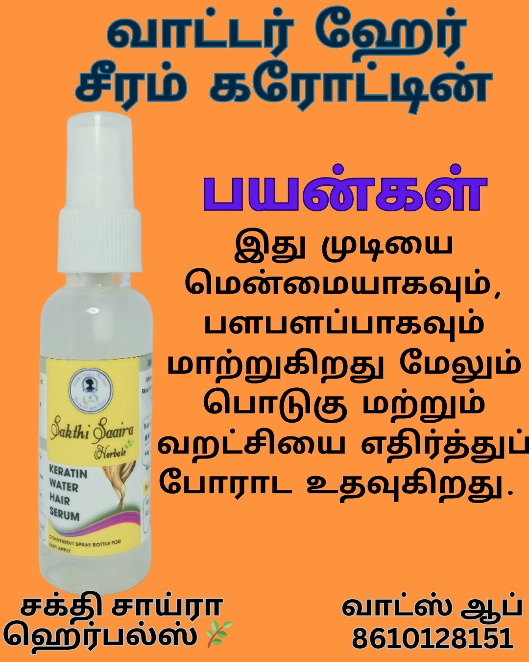 Keratin Water Hair Serum 50ml - Image 3