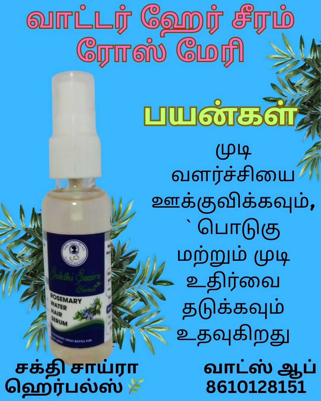 Rosemary Water Hair Serum 50ml - Image 3