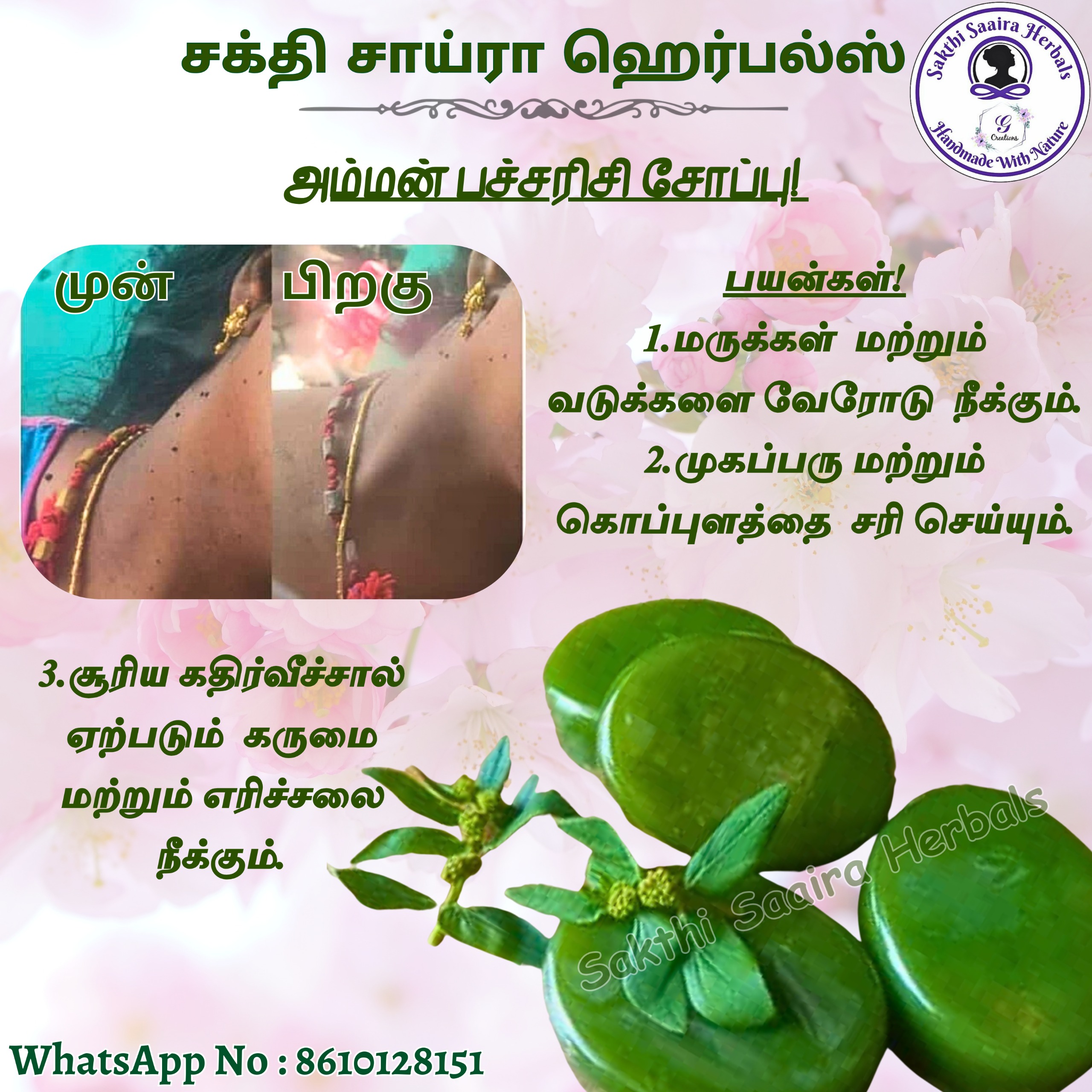 Amman Pacharisi Soap