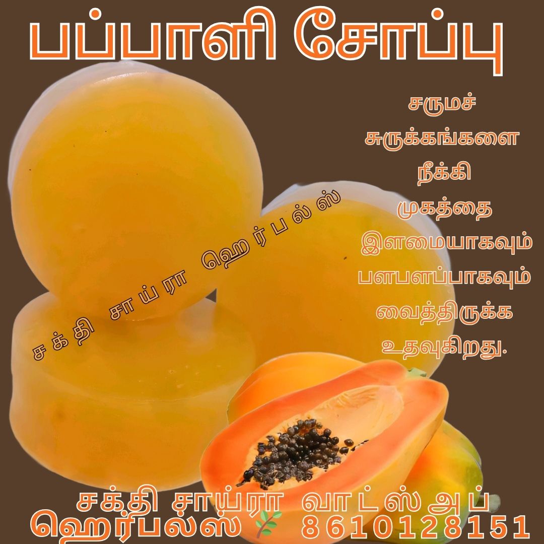 Papaya Soap