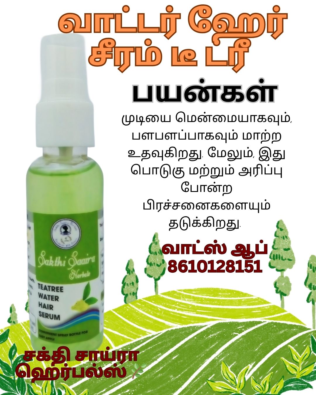 Tea Tree Hair Serum
