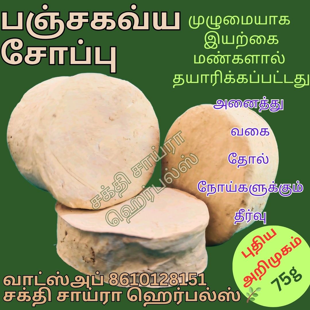 PanchaKavya Soap